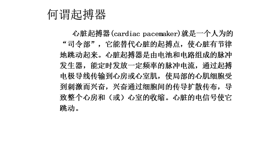 临时起搏器的护理查房修改课件.ppt_第2页