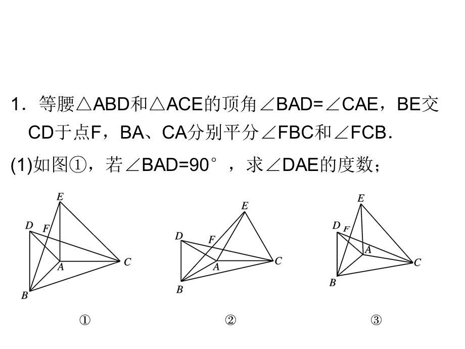 人教版八年级数学上册ppt课件：专题八 压轴题专训.ppt_第2页