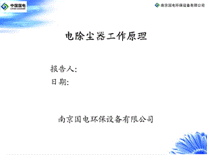 电除尘器工作原理教程课件.ppt