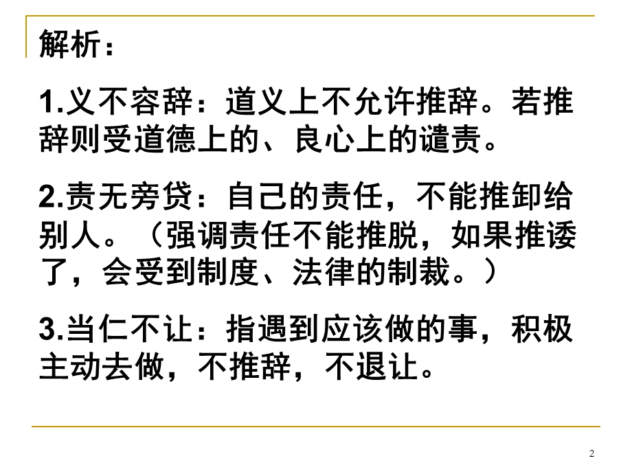 传观摩课比赛一等奖课件.ppt_第2页