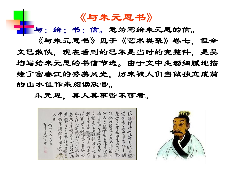 《与朱元思书》课件.ppt_第3页