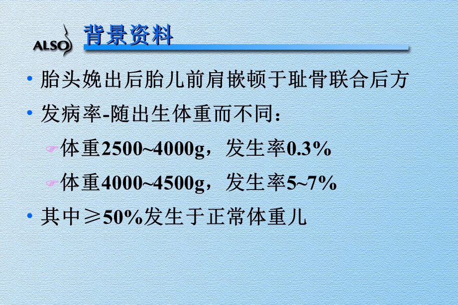 分娩过程中肩难产课件.ppt_第2页