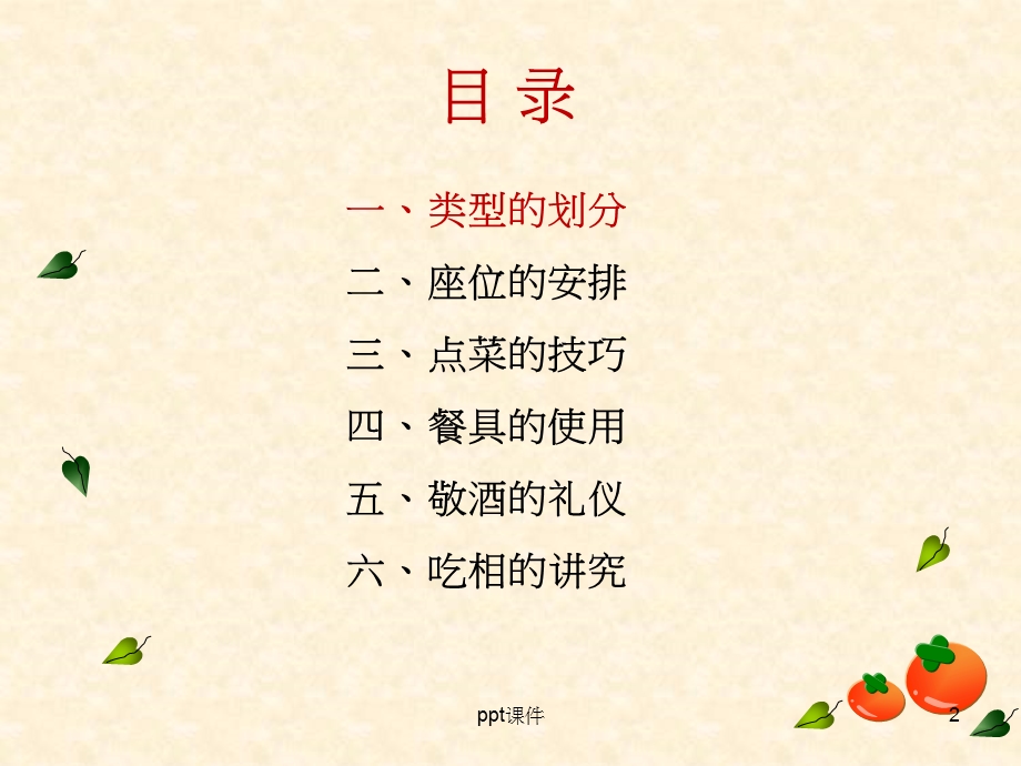 中餐礼仪精华版课件.ppt_第2页