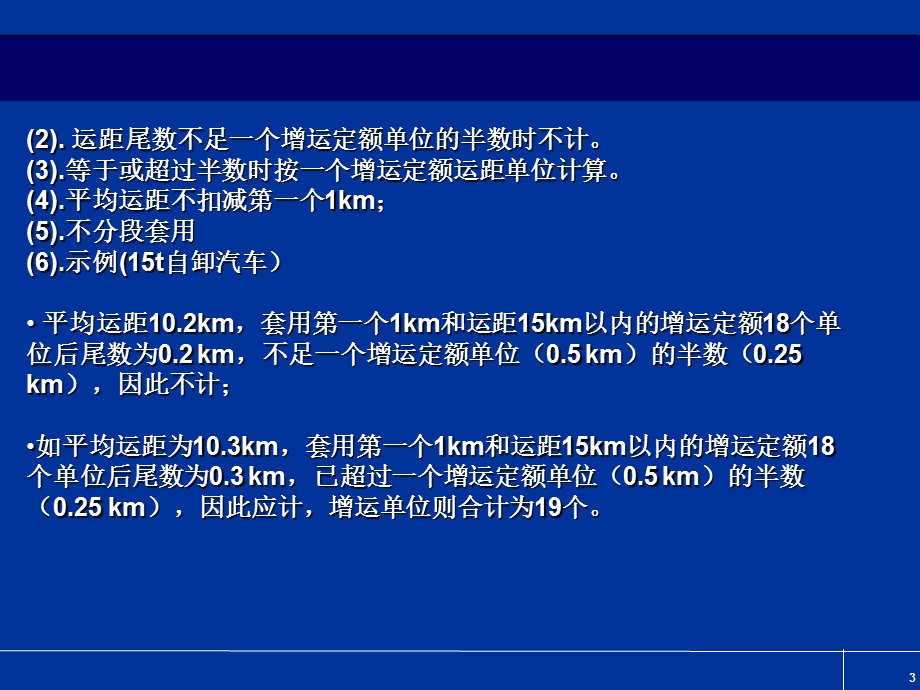 公路工程概预算定额计价工程量计算规则课件.ppt_第3页