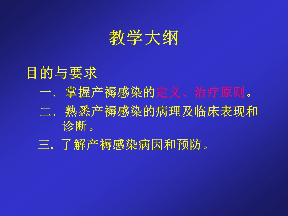 产褥感染的护理课件.ppt_第2页