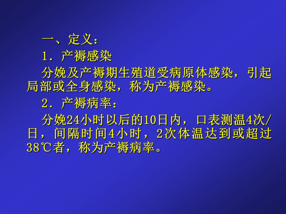 产褥感染的护理课件.ppt_第3页