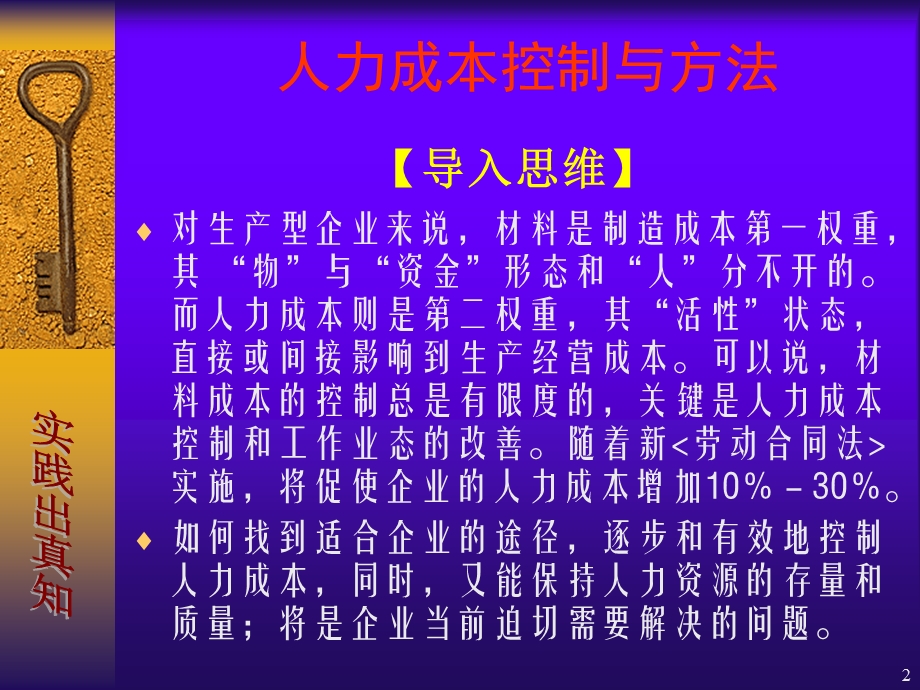 人力资源成本控制技巧 课件.ppt_第2页