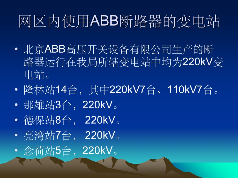 ABB内部断路器培训经典课件.ppt_第2页