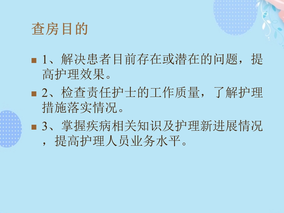 髋关节置换术术后的护理查房完整版课件.ppt_第2页