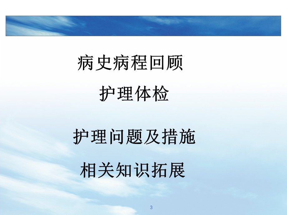 一例毒蕈中毒患者的护理查房课件.ppt_第3页