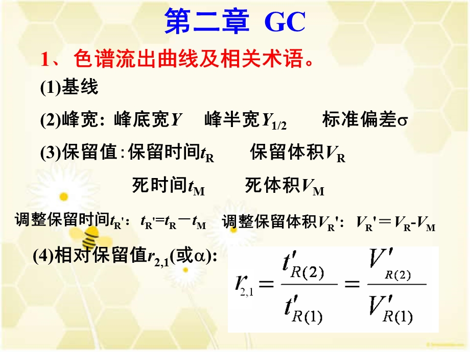 仪器分析总复习课件.ppt_第3页