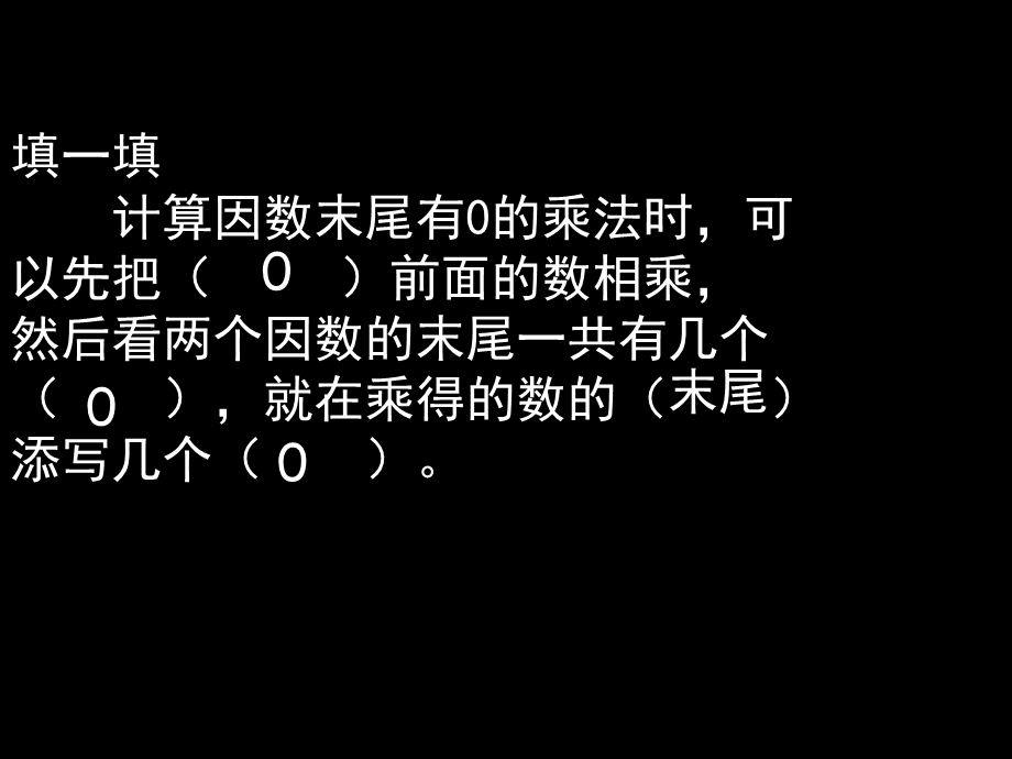 人教新课标三年级数学下册两位数乘两位数整理与复习课件.ppt_第3页