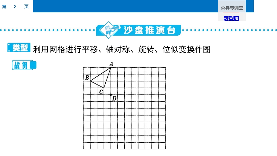 尖兵专训营题型四网格内的作图问题课件.pptx_第3页