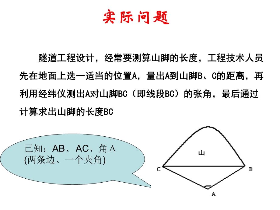 余弦定理优质课课件.ppt_第3页