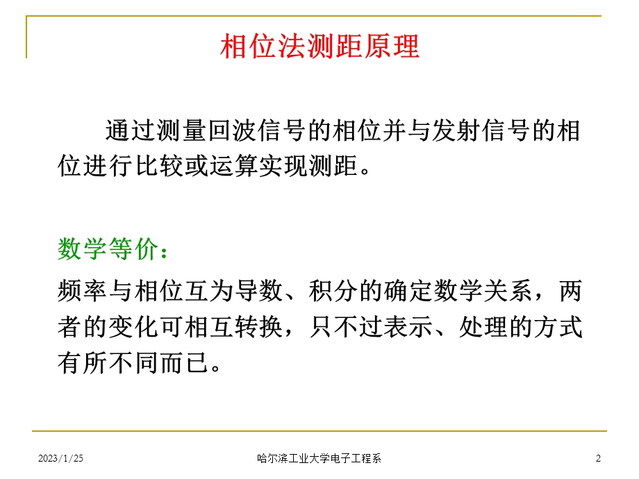 相位法测距汇总课件.ppt_第2页