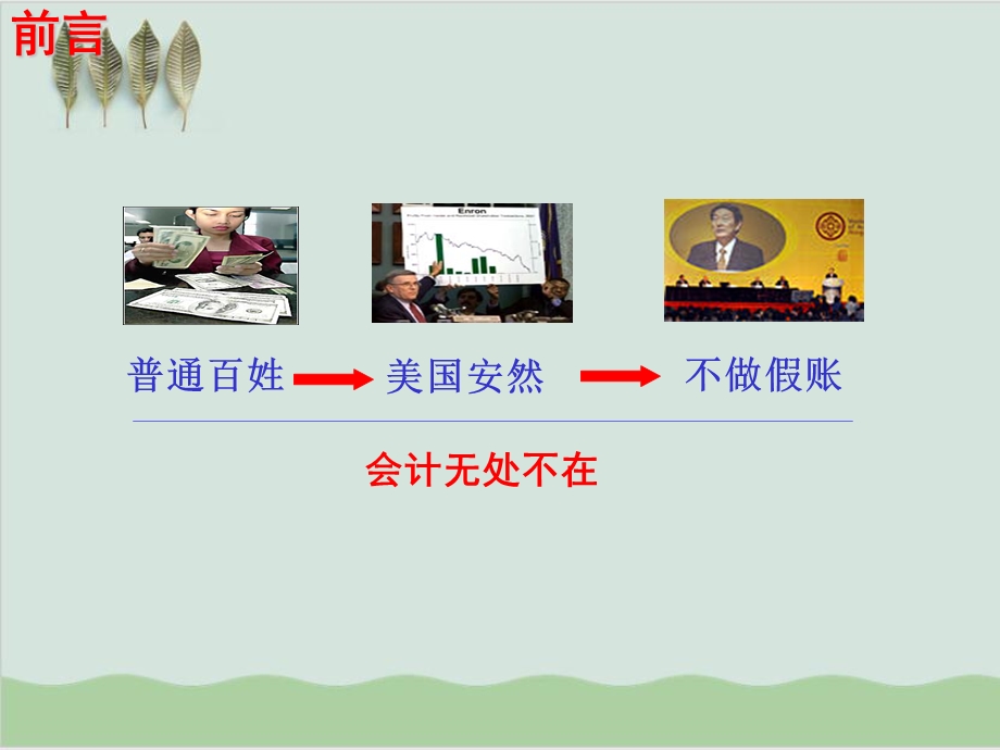 会计基础知识综合讲解课件.ppt_第2页