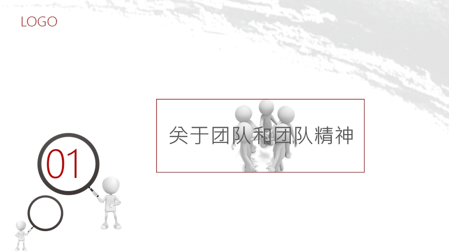 企业团队管理系统PPT模板课件.pptx_第3页