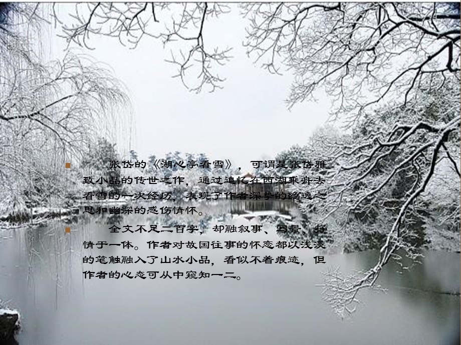 《湖心亭看雪》白描手法课件.ppt_第2页