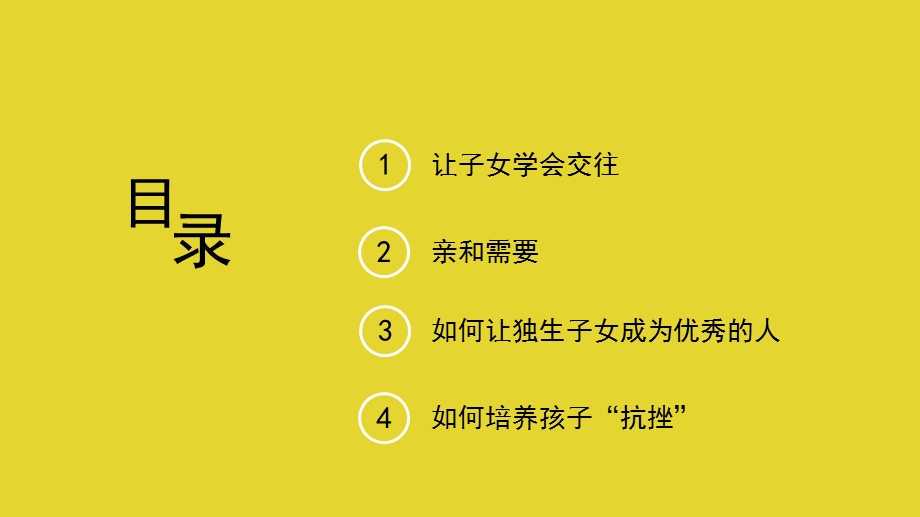 儿童品格教育之培训抗挫力课件.pptx_第2页