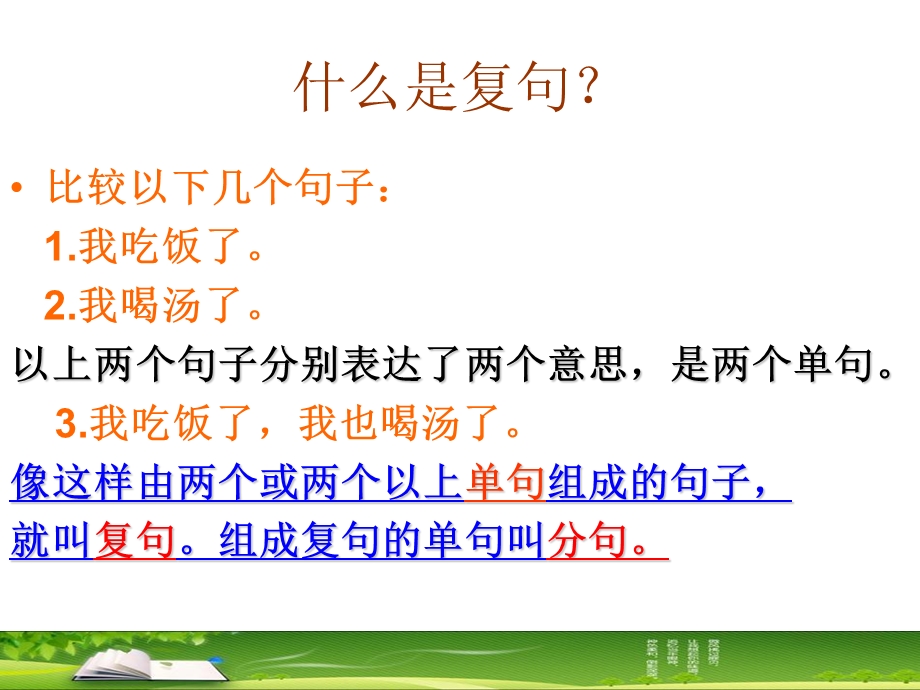 《复句和关联词》课件.ppt_第2页