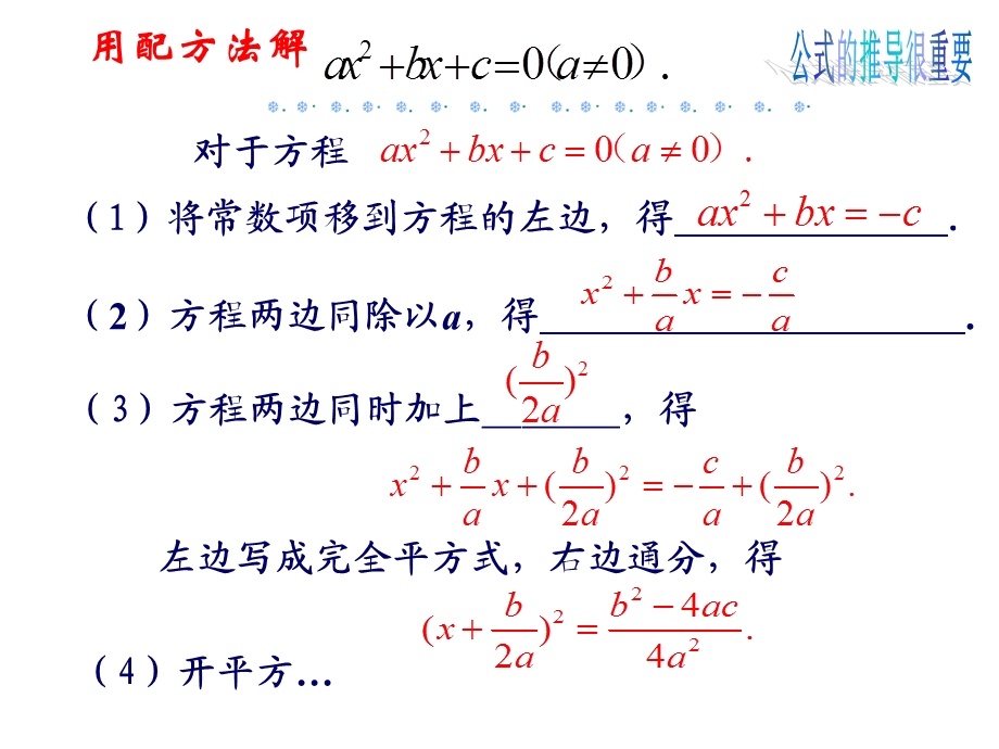 公式法解一元二次方程一元二次方程的解法 公式法ppt课件.ppt_第2页