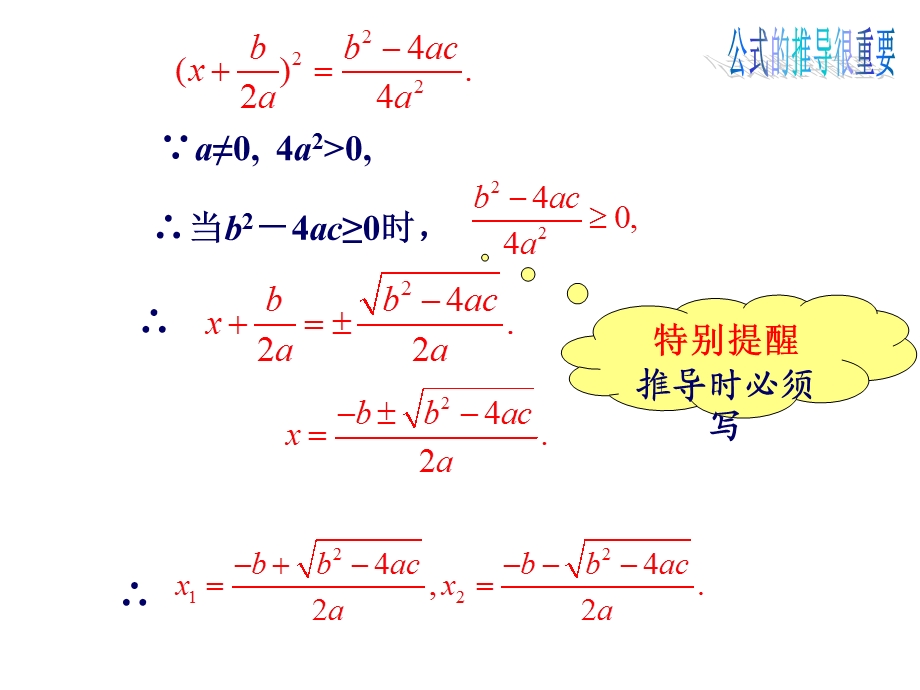 公式法解一元二次方程一元二次方程的解法 公式法ppt课件.ppt_第3页