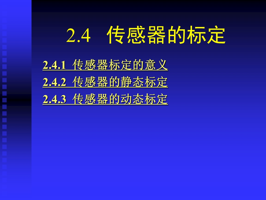 传感器的标定资料课件.ppt_第2页