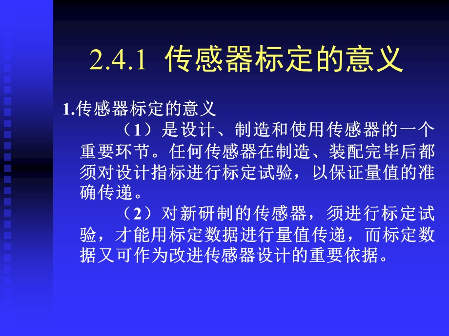 传感器的标定资料课件.ppt_第3页