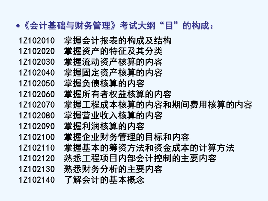 全国一级建造师执业资格考试辅导建设工程经济会计基础与财务管理课件.ppt_第3页