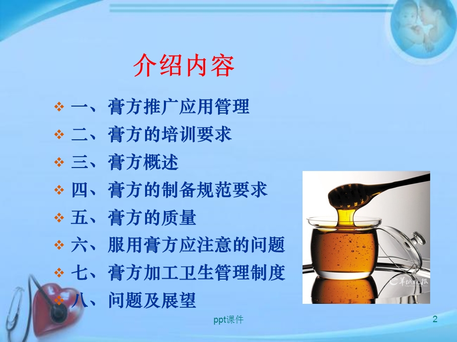 中医膏方规范化管理课件.ppt_第2页