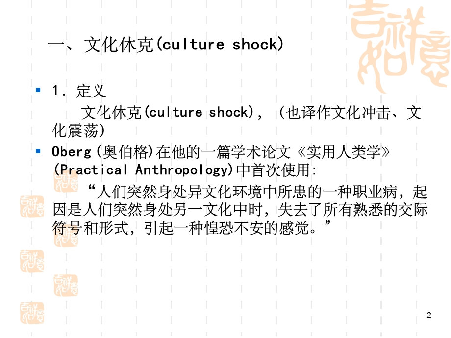 跨文化适应课件.ppt_第2页