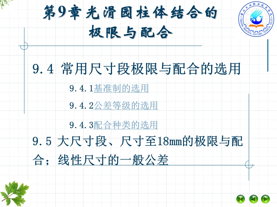 公差等级的选用课件.ppt_第1页