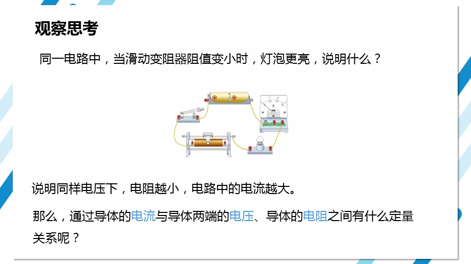 人教版物理九年级全册电流与电压和电阻的关系课件.pptx_第3页