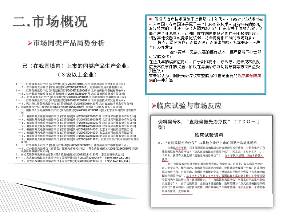 偏振光治疗仪ppt课件.ppt_第3页