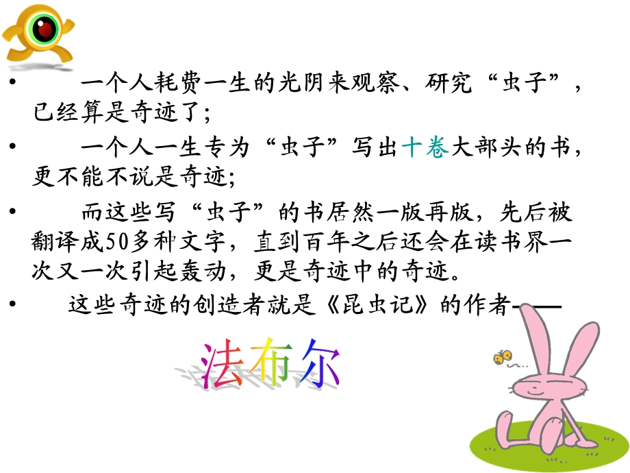 《昆虫记》课件.ppt_第2页