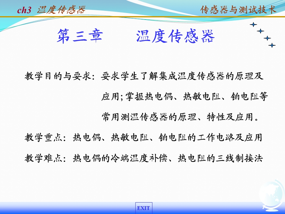 传感器原理及应用温度传感器课件.pptx_第1页