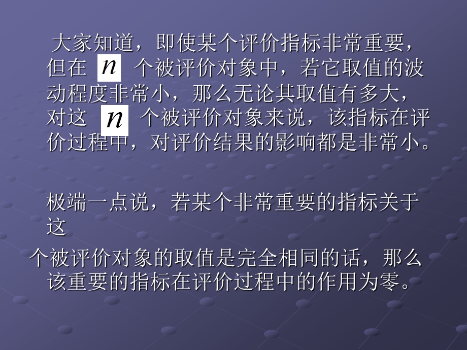 权重系数的确定方法汇总课件.ppt_第2页