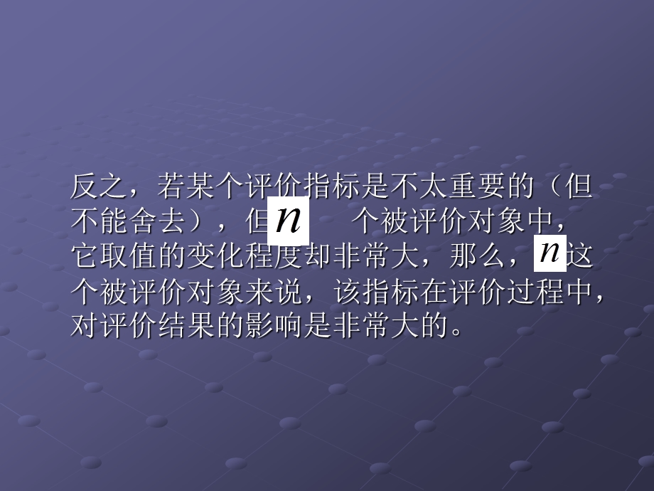 权重系数的确定方法汇总课件.ppt_第3页