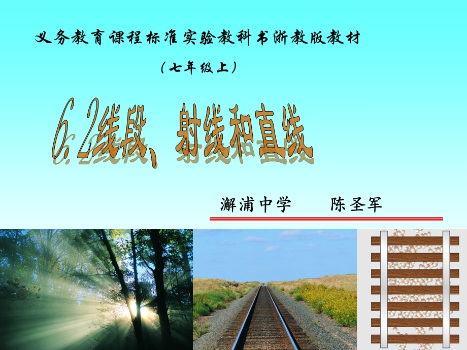 线段射线和直线ppt课件（全）.ppt_第2页