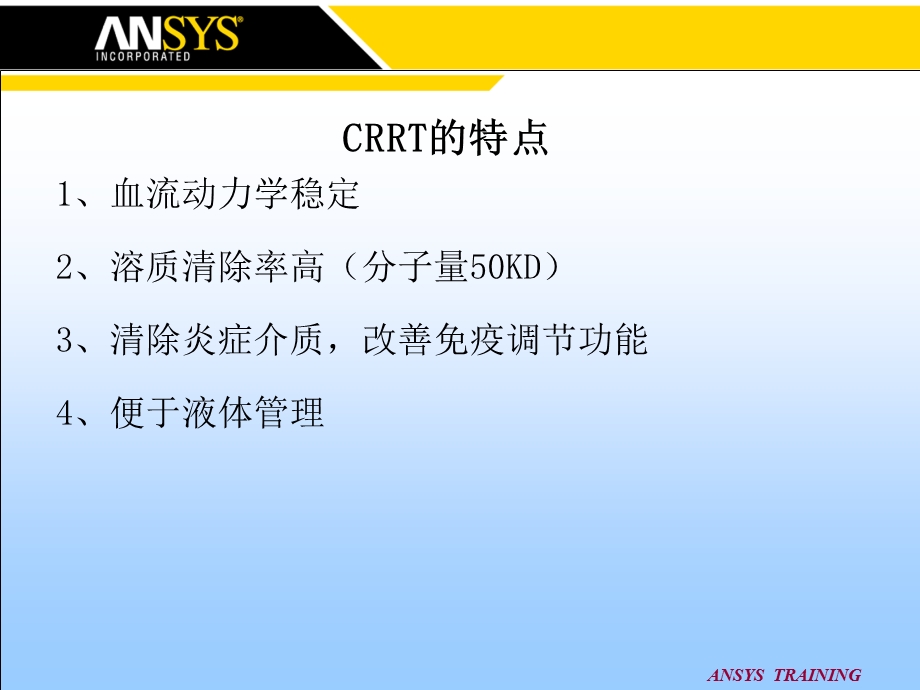 CRRT的适应症及介入时机课件.ppt_第2页