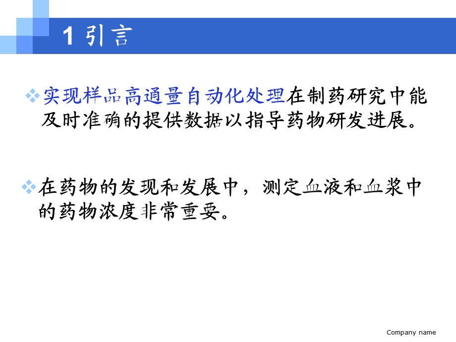 孔筛过滤板用于高通量生物样品制备和LCMS分析课件.pptx_第3页