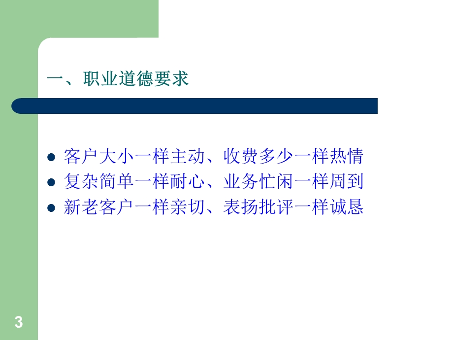 保洁服务员工的行为规范要求课件.ppt_第3页