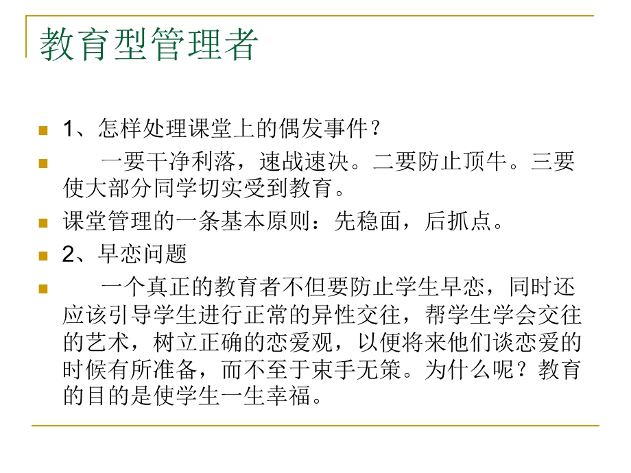 做一个专业的班主任课件.ppt_第3页