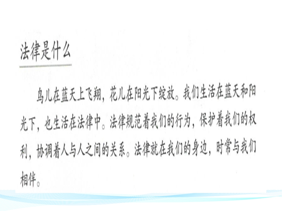 六年级上册道德与法治第一单元我们的守护者(1、2两课)教学ppt课件部编人教版.ppt_第2页