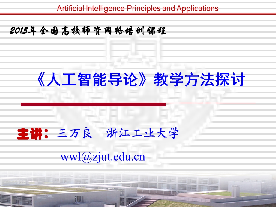 人工智能教学方法资料课件.ppt_第1页