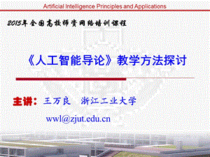 人工智能教学方法资料课件.ppt