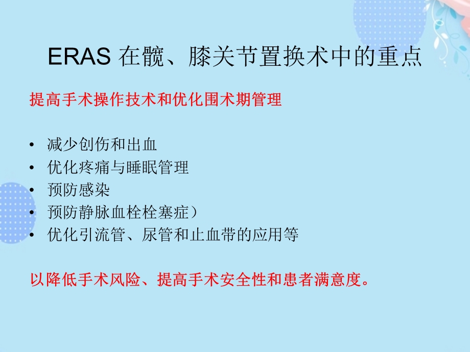 髋膝关节置换术加速康复围手术期管理完整版课件.ppt_第3页