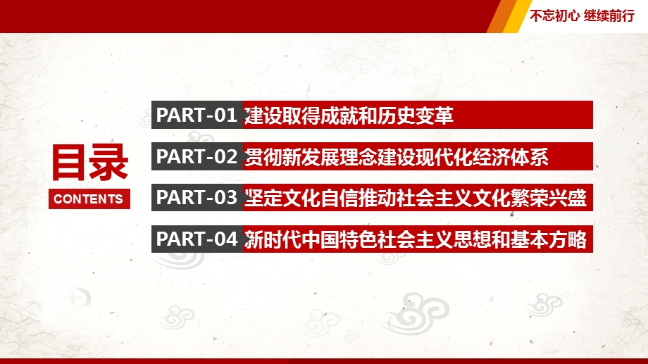 党的十九大报告新特点解读奋进新时代开启新征程ppt通用模板课件.ppt_第2页