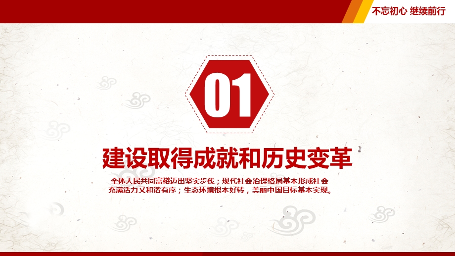 党的十九大报告新特点解读奋进新时代开启新征程ppt通用模板课件.ppt_第3页