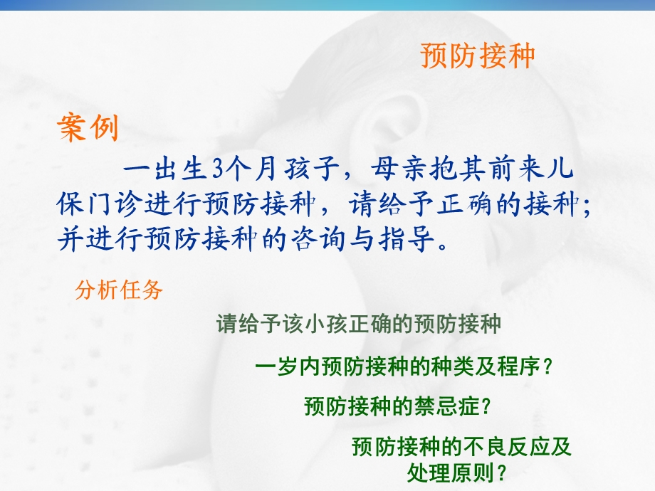 儿童计划免疫ppt课件.ppt_第1页